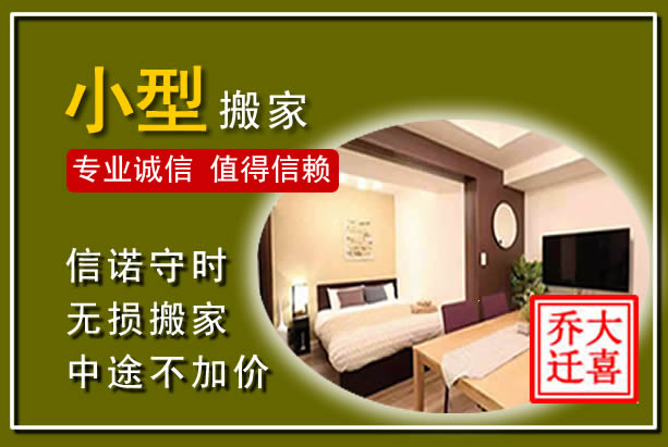 沙河口小型搬家