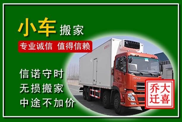 沙河口物品搬运
