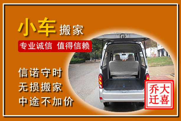 沙河口个人搬家
