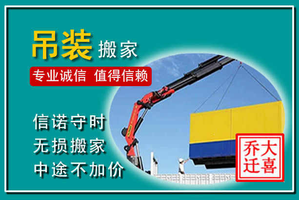 沙河口吊装大件搬家