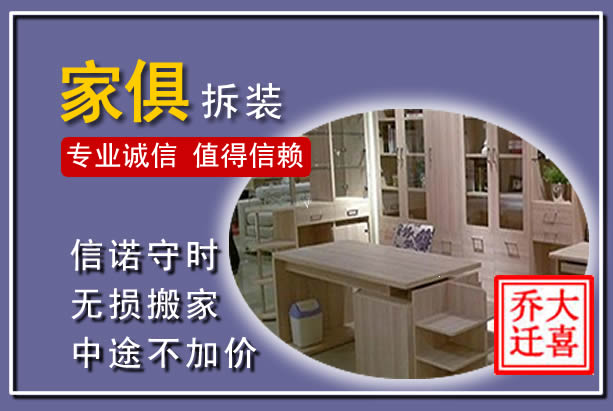 沙河口家俱拆装搬运